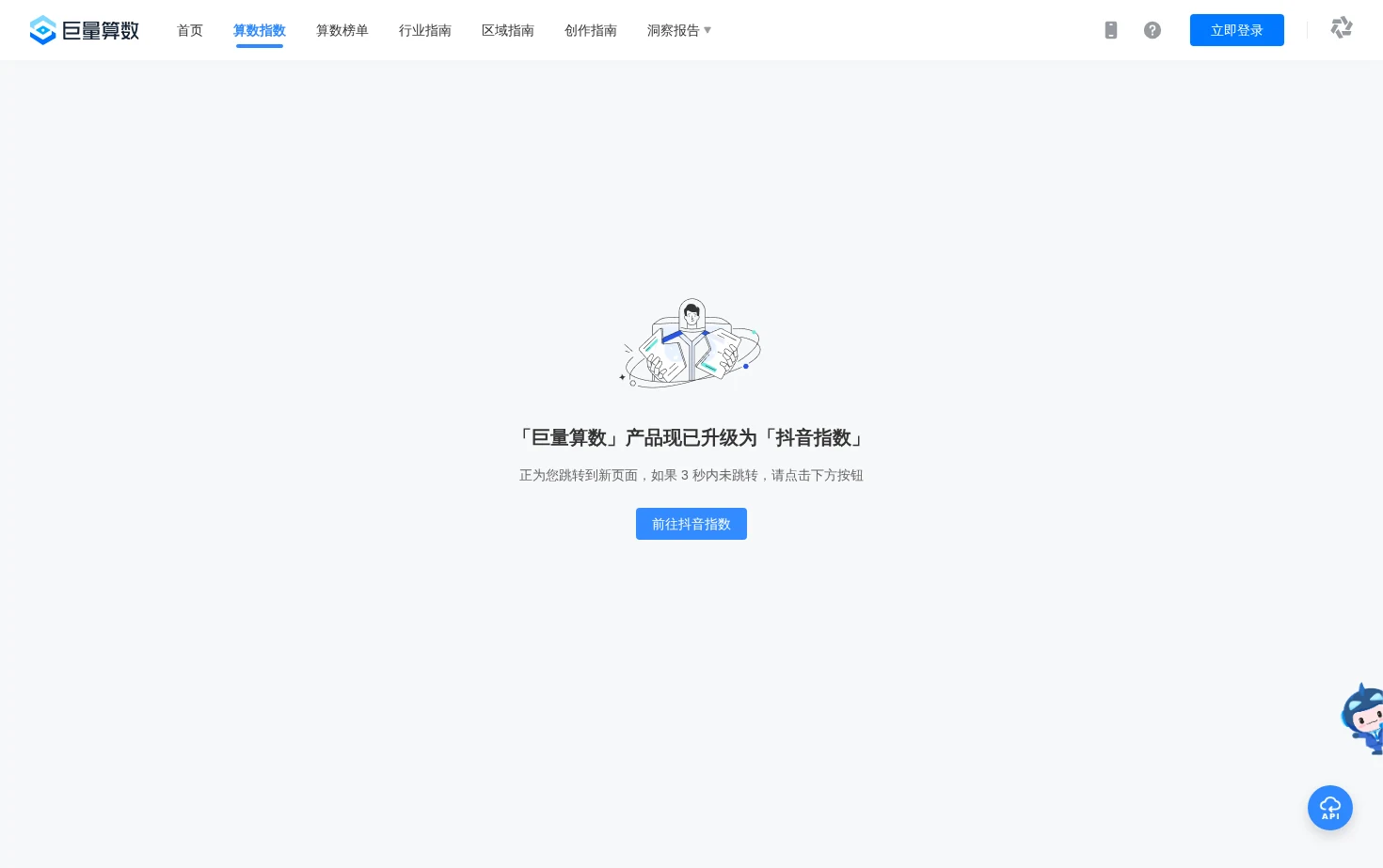 抖音指数(原巨量算数) 页面快照